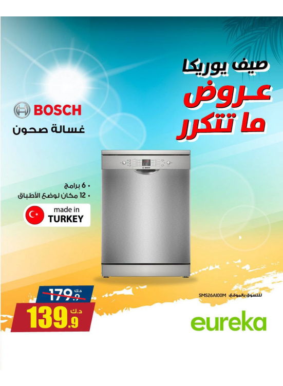 Summer Sale On Home Appliances, Vol 4