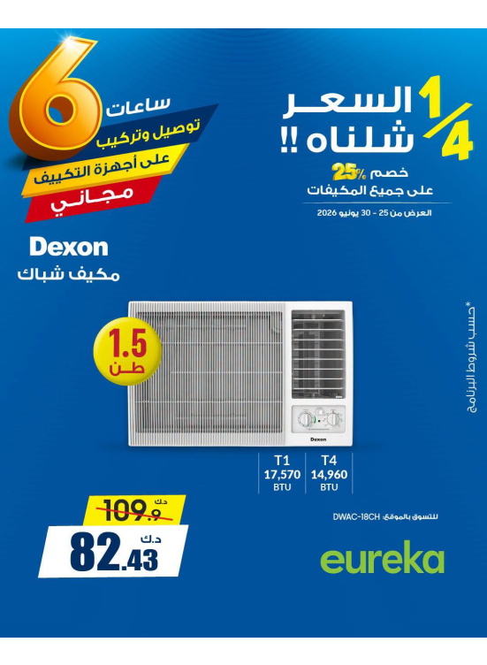 Up to 25% OFF On Air Conditioners