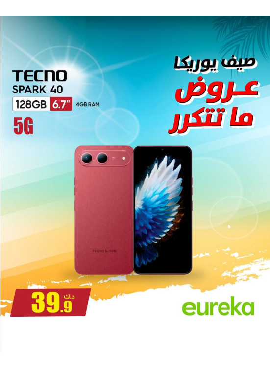 Summer Deals On Smart Phones