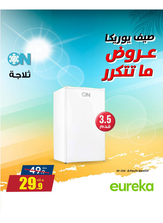 Summer Sale On Home Appliances, Vol 2