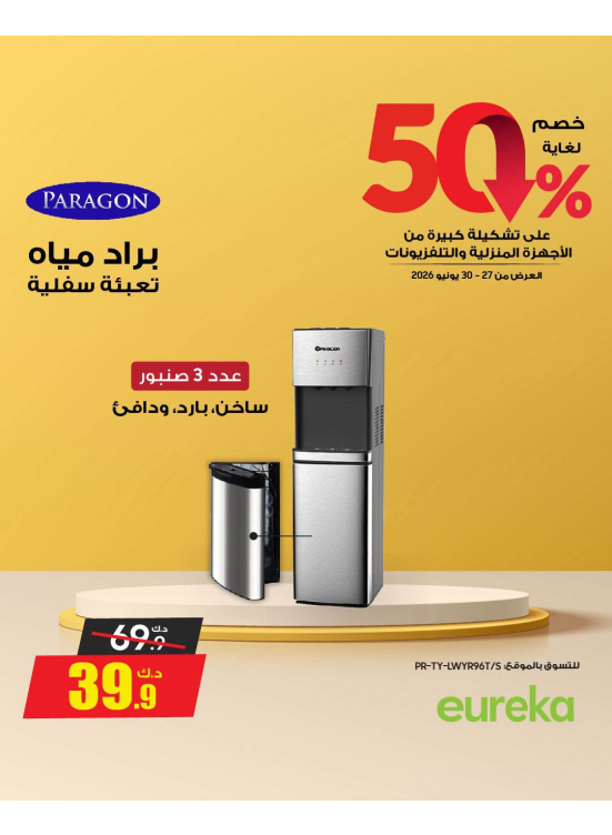 Up to 50% OFF On Home Appliances