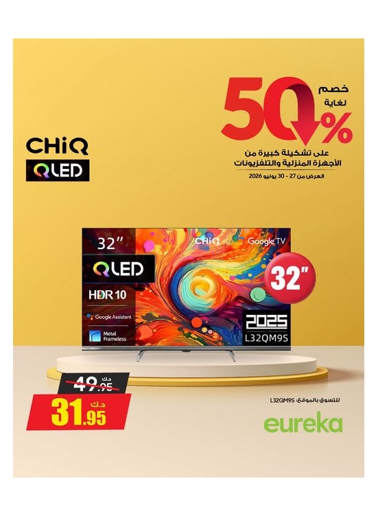 Up to 50% OFF On Smart TVs, Vol 2
