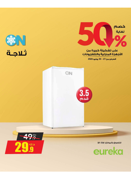 Up to 50% OFF on Home Appliances, Vol 2