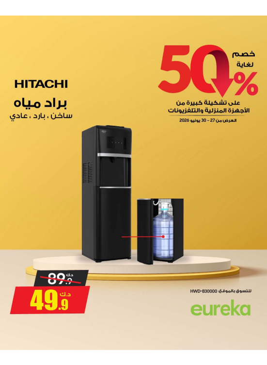 Up to 50% OFF on Home Appliances, Vol 3
