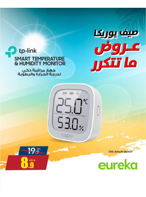 عروض الصيف على منتجات المنزل الذكي والإكسسوارات التقنية