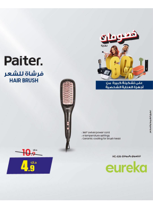 Up to 60% OFF on Personal Care Appliances