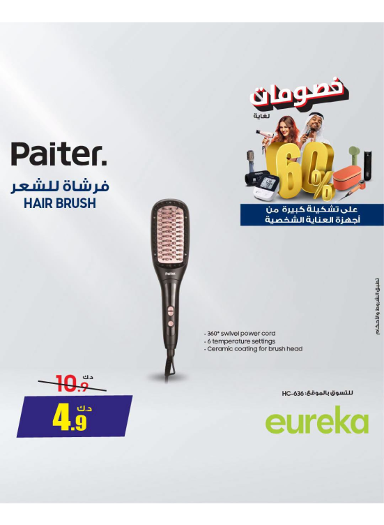 Up to 60% OFF on Personal Care Appliances