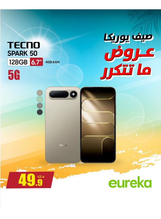 عروض الصيف على الهواتف الذكية، العدد الرابع