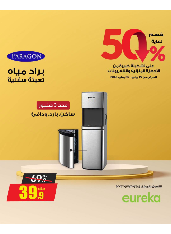 Up to 50% OFF on Home Appliances, Vol 2