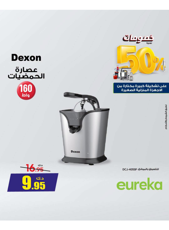 Up to 50% OFF on Small Home Appliances, Vol 2