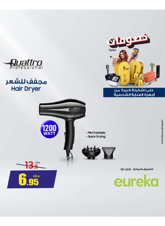 خصم يصل إلى 60% على أجهزة العناية الشخصية، العدد الثالث