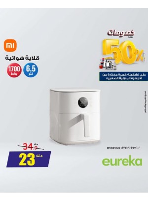 Up To 50% OFF On Air Fryers