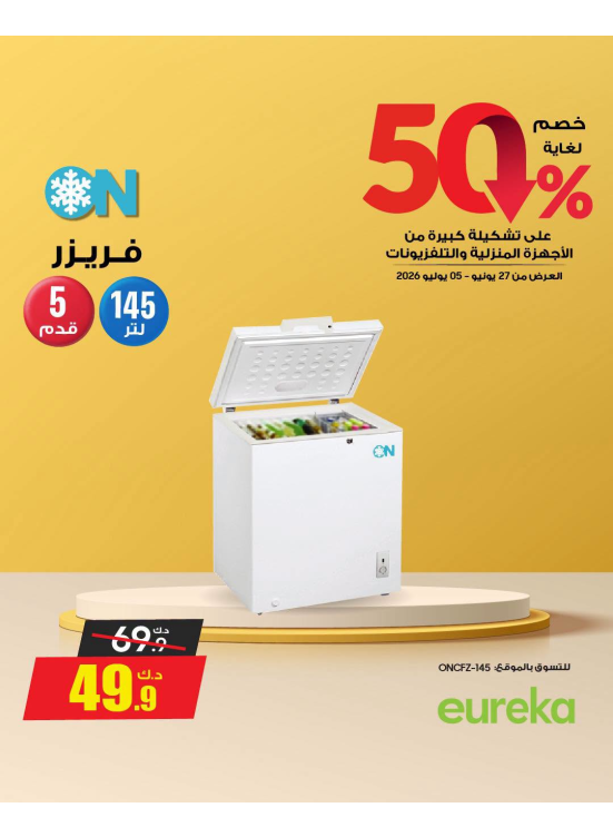 Up to 50% OFF on Home Appliances, Vol 3