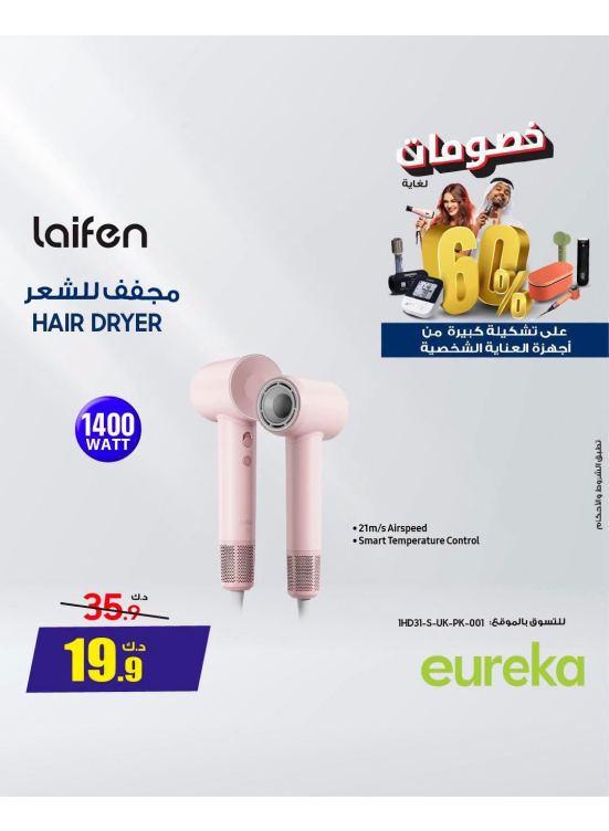 Up to 60% OFF on Personal Care Appliances, Vol 5