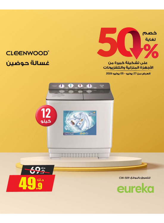 Up to 50% OFF on Home Appliances, Vol 4