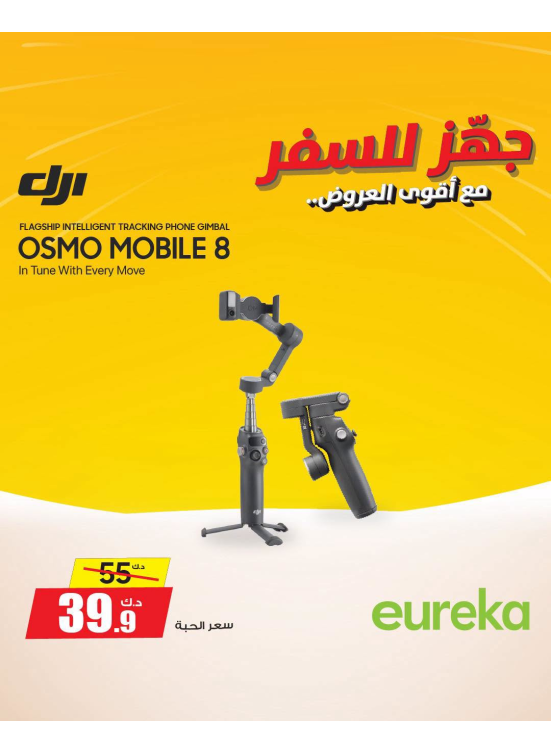 Get Ready For Travel On Osmo Mobile