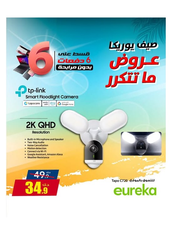 Summer Deals On Smart Camera