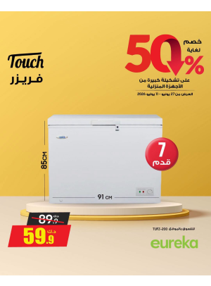 خصم يصل إلى 50% على الأجهزة المنزلية