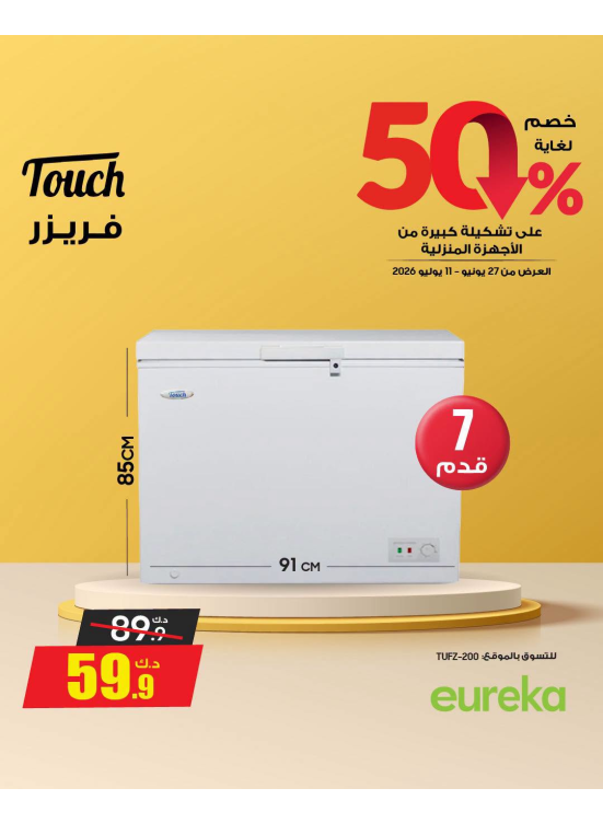 Up to 50% OFF on Home Appliances