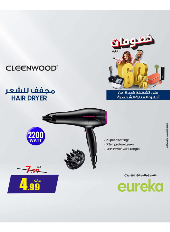 Up to 60% OFF on Personal Care Appliances