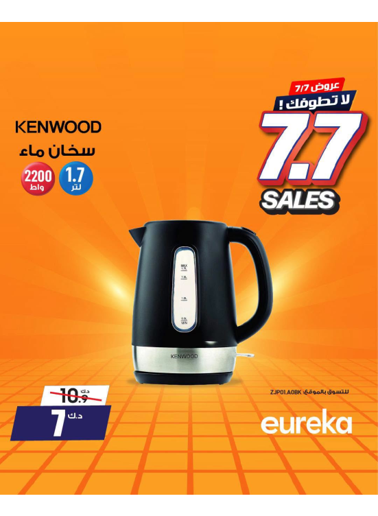 7.7 Sales on Small Home Appliances