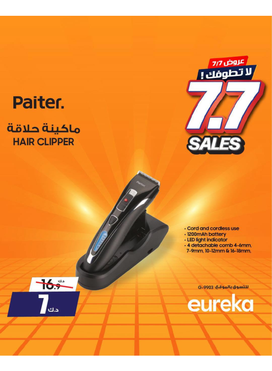 7.7 Sales on Hair Appliances