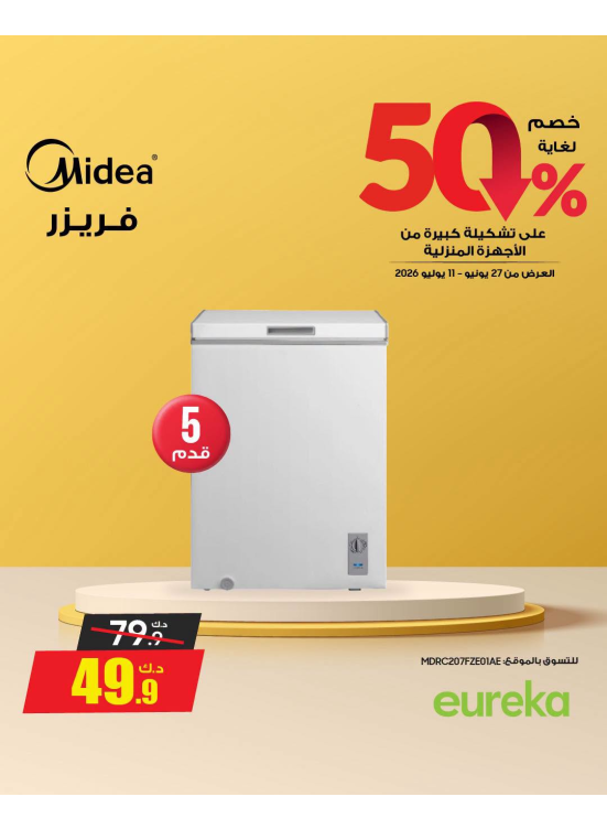 Up to 50% OFF on Home Appliances, Vol 2