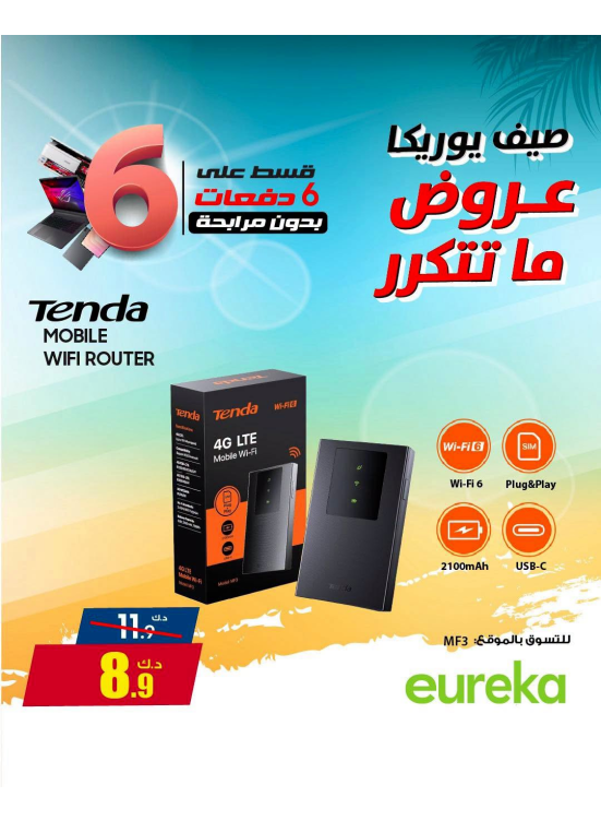 Summer Deals On Routers