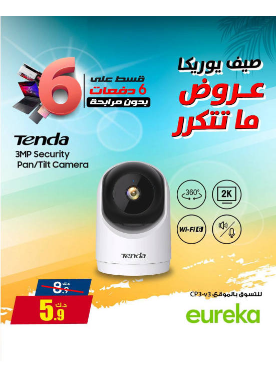 Summer Deals On Gaming Routers & Security Cameras