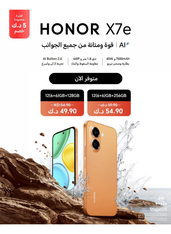 Available now - HONOR X7e