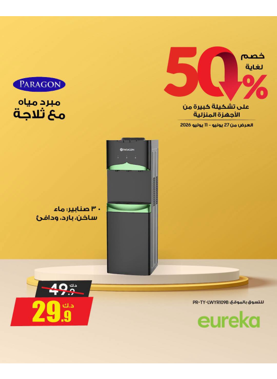 Up to 50% OFF on Home Appliances, Vol 4