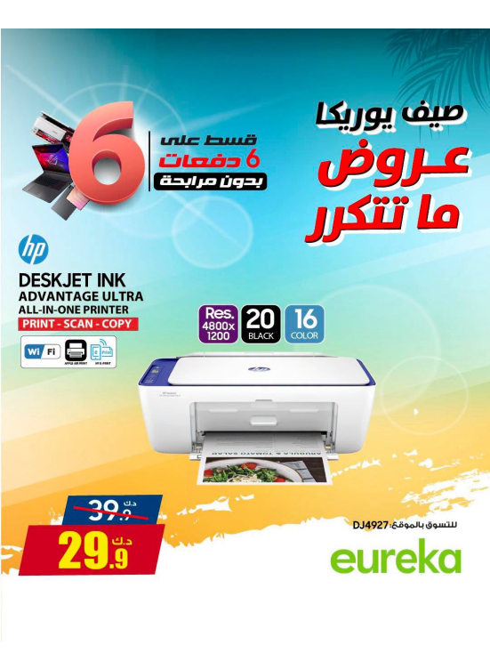 Summer Deals On Printers