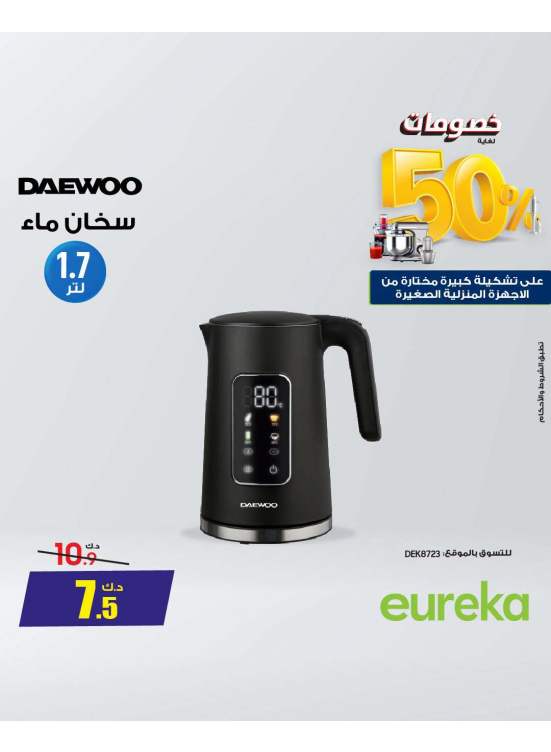 Up to 50% OFF on Small Home Appliances, Vol 3