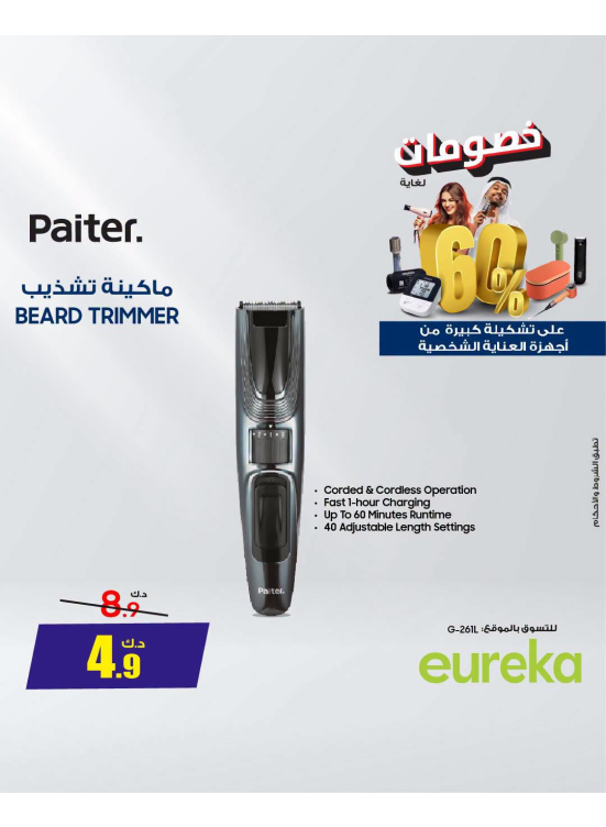 Up to 60% OFF on Personal Care Appliances, Vol 4