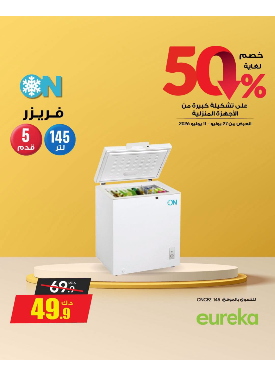 Up to 50% OFF on Home Appliances, Vol 5