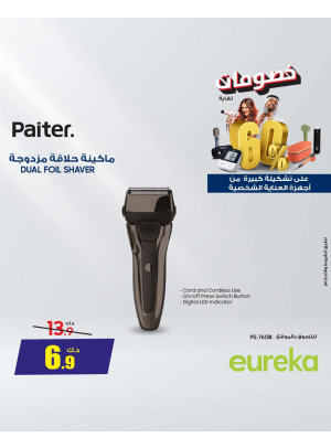 Up to 60% OFF on Personal Care Appliances, Vol 5