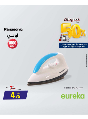 Up to 50% OFF on Small Home Appliances, Vol 4