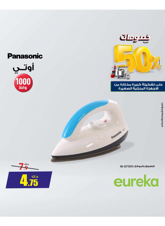 Up to 50% OFF on Small Home Appliances, Vol 4