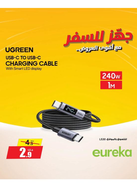 استعد للسفر مع أجهزة الشحن