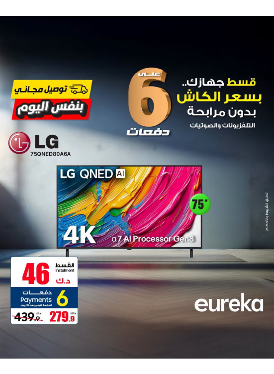 Payment into 6 Easy Installments On Smart TVs