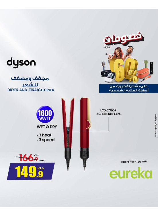 Up to 60% OFF on Personal Care Appliances, Vol 2