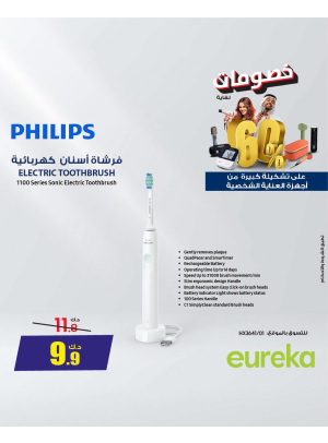 خصم يصل إلى 60% على أجهزة العناية الشخصية، العدد الثالث