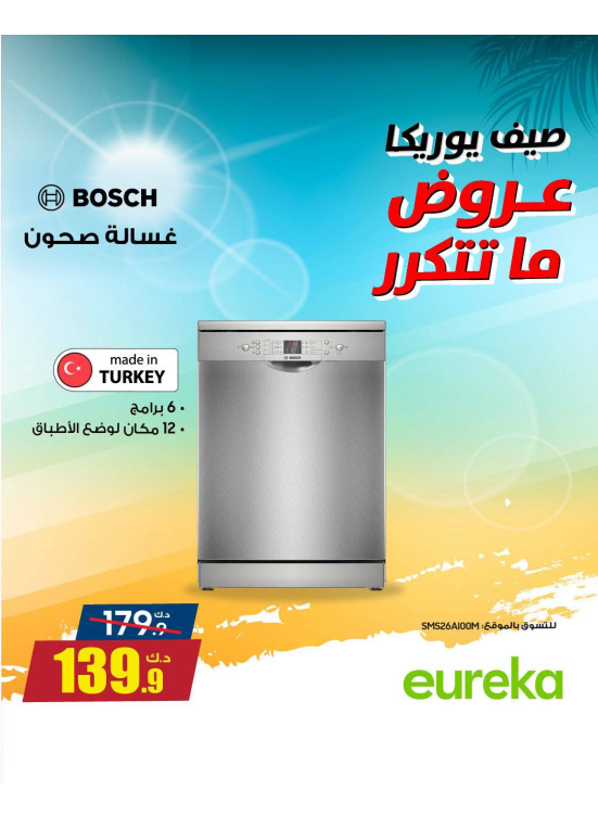 Summer Sale On Home Appliances, Vol 5