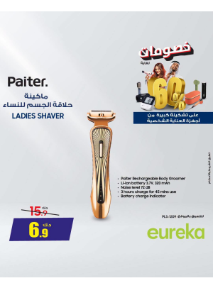 Up to 60% OFF on Personal Care Appliances, Vol 5