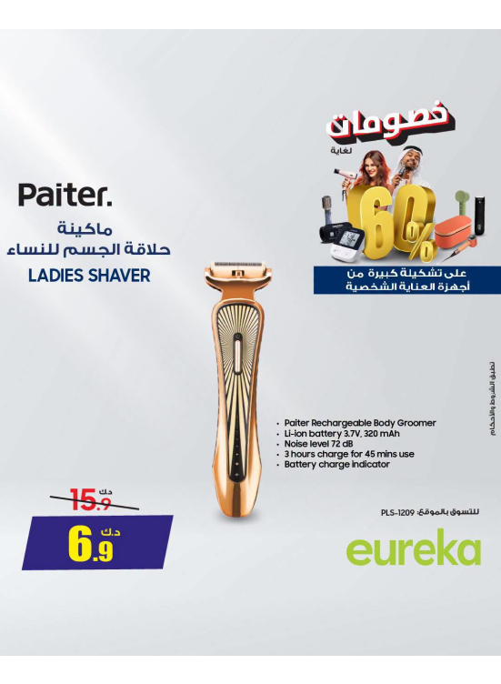 Up to 60% OFF on Personal Care Appliances, Vol 5