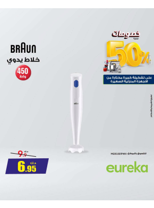 Up to 50% OFF on Small Home Appliances, Vol 3