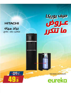 تخفيضات الصيف على الأجهزة المنزلية