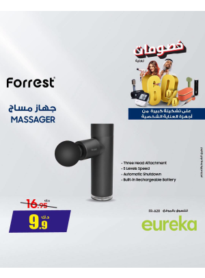 خصم يصل إلى 60% على أجهزة العناية الشخصية