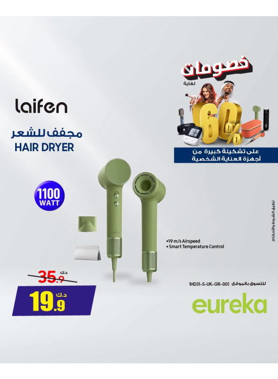 Up to 60% OFF on Personal Care Appliances, Vol 2