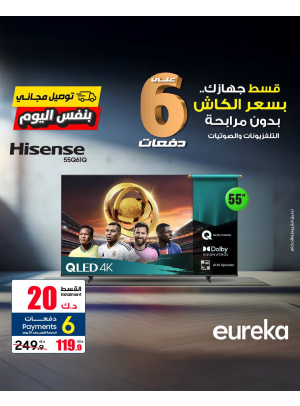 الدفع على 6 أقساط ميسرة لشراء أجهزة التلفزيون الذكية، العدد الثاني